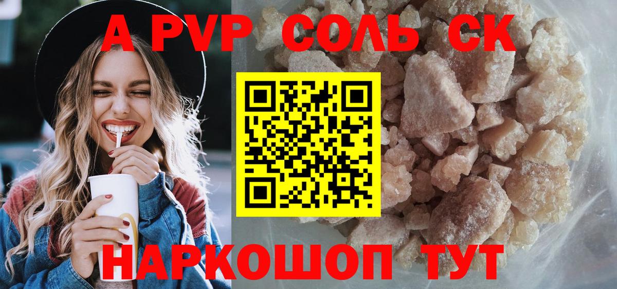 Альфа ПВП Соль  Вход с VPN  Барнаул  Альфа ПВП крисы CK 