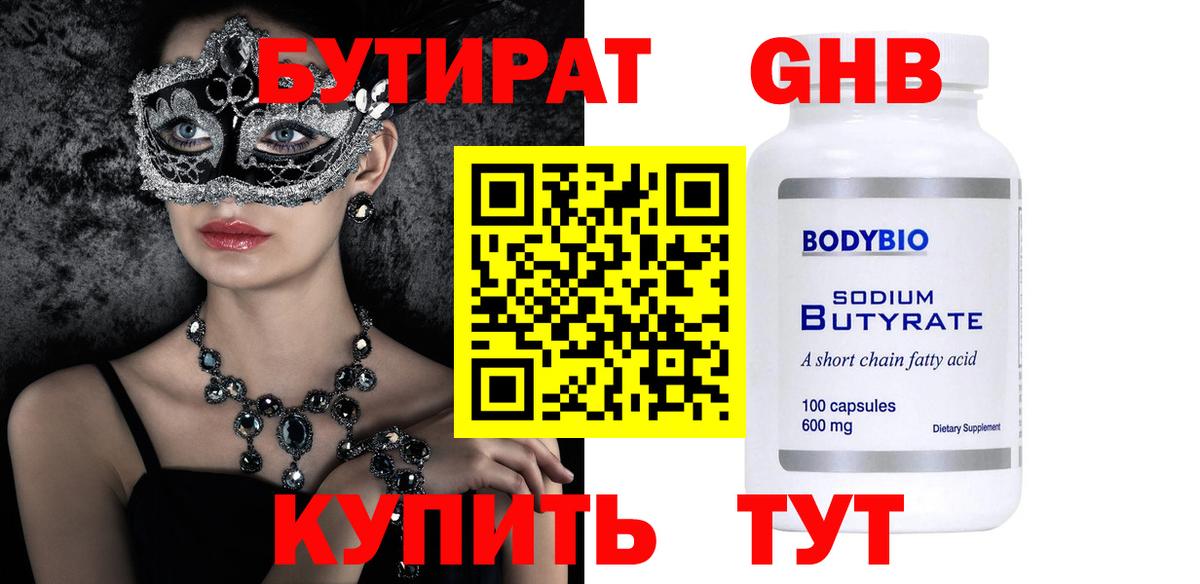 Бутират жидкий экстази Барнаул