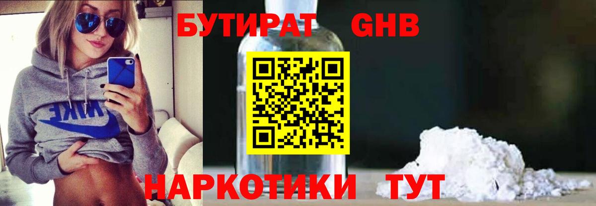Барнаул  БУТИРАТ оксибутират  Вход с VPN 