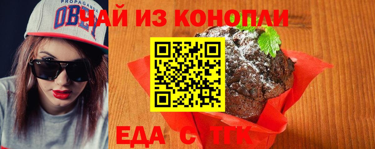 Еда ТГК конопля Барнаул