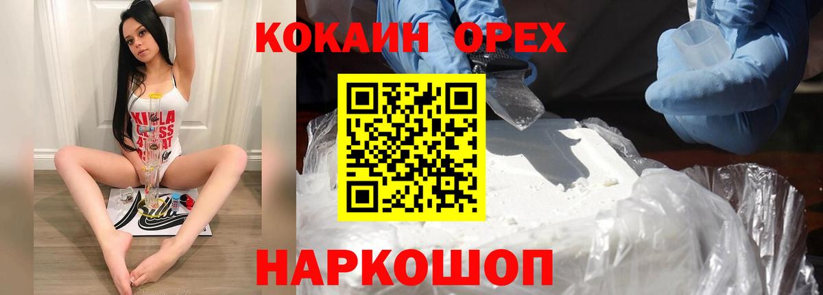 Кокаин Перу  Вход с VPN  Cocaine 97%  Барнаул 