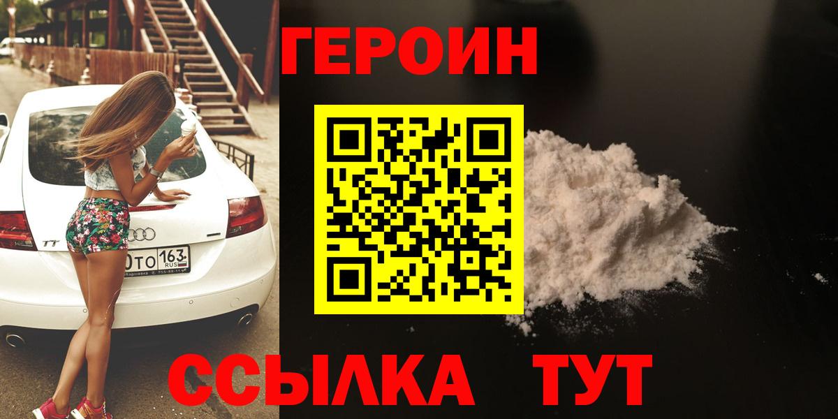 ГЕРОИН  Героин белый  Вход с VPN  Барнаул 